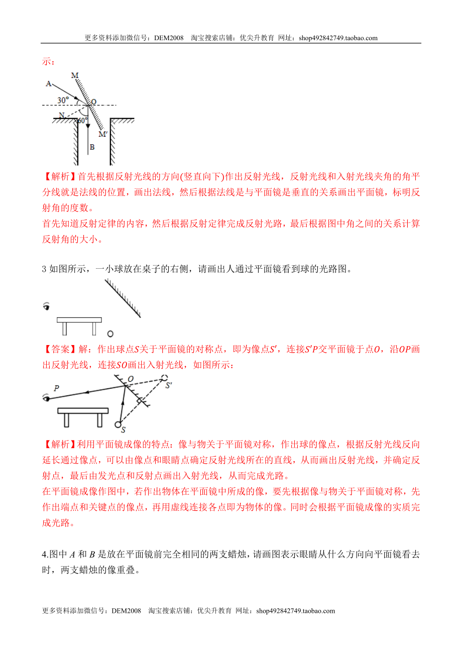 专题04 光现象作图（解析版）.docx_第2页