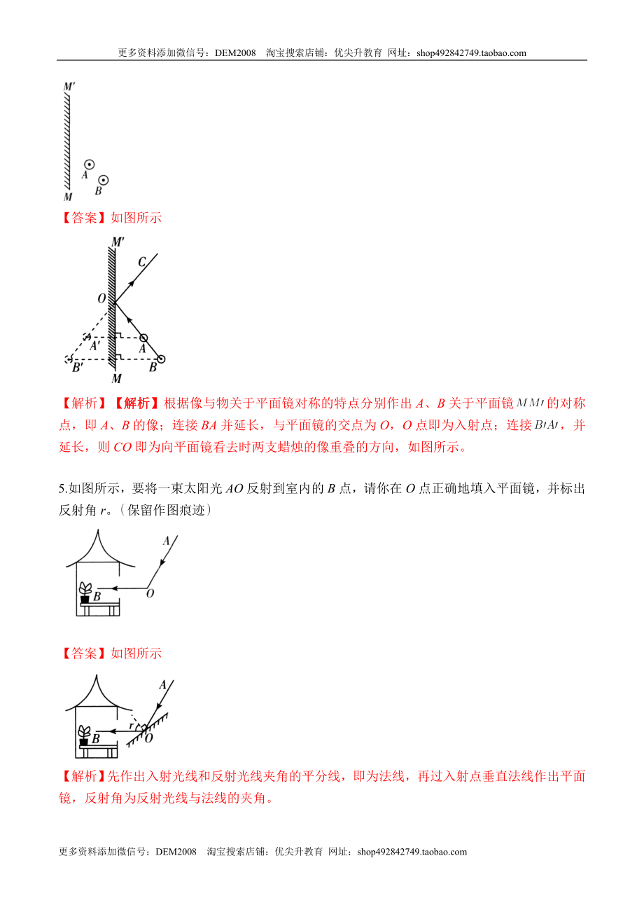 专题04 光现象作图（解析版）.docx_第3页