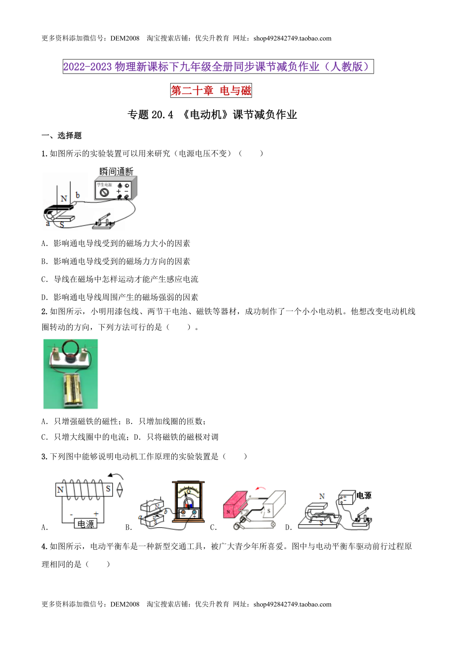 20.4 电动机（原卷版） .docx_第1页