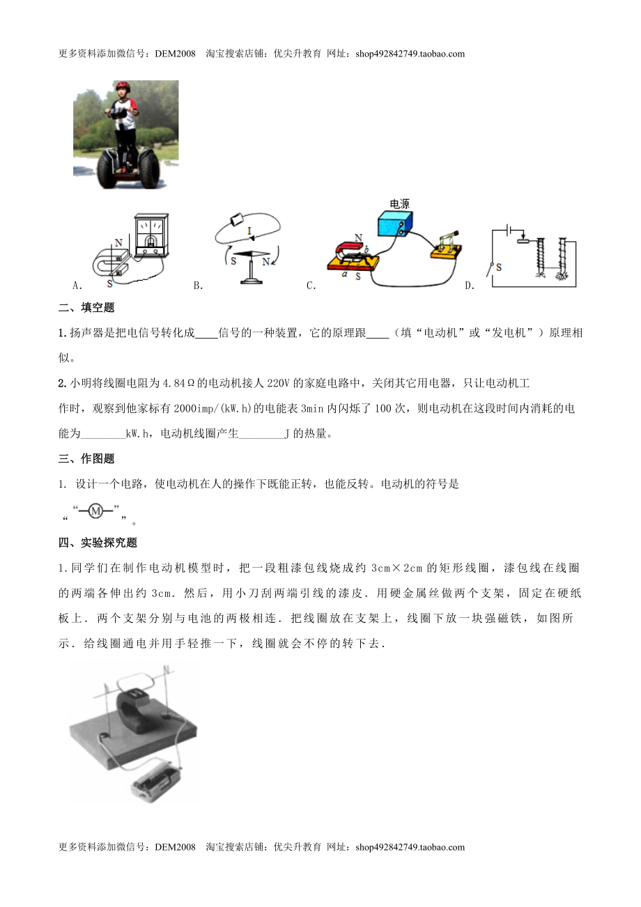 20.4 电动机（原卷版） .docx_第2页