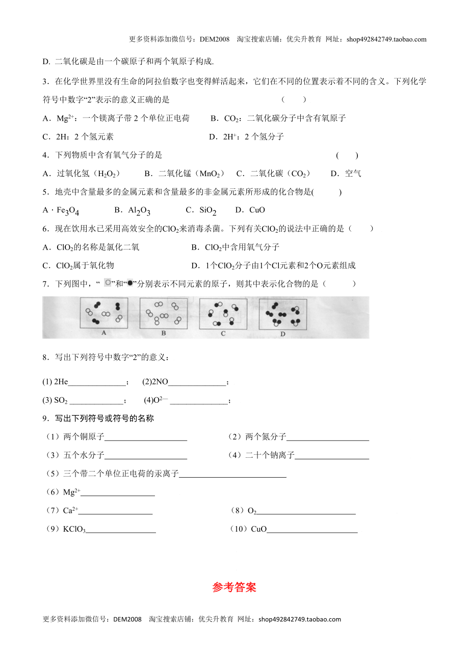 课题4.4.1 化学式-九年级化学上册同步分层作业（人教版）.doc_第3页