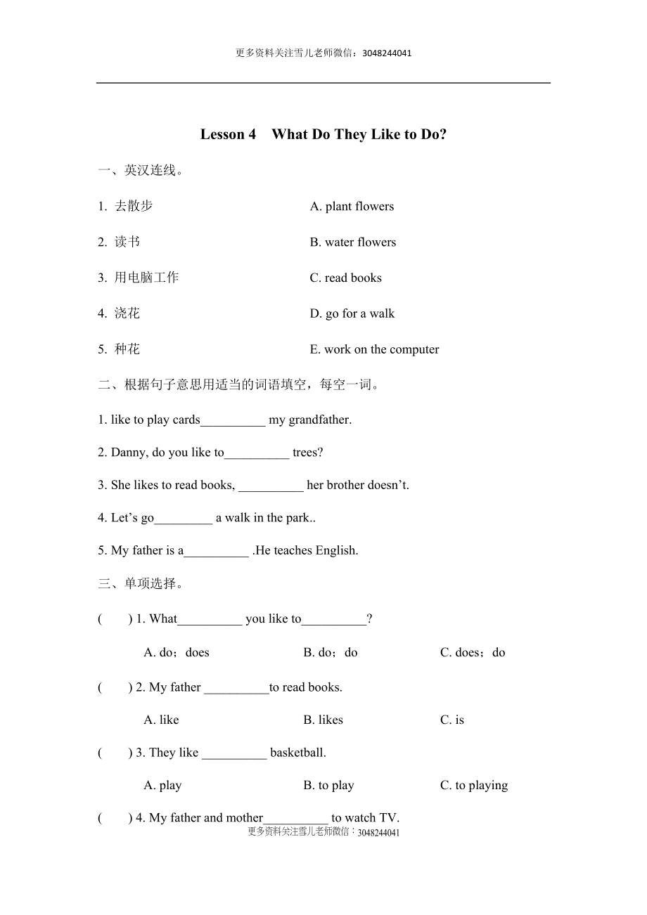 五（上）冀教版英语 Unit 1 课时练.4.docx_第1页