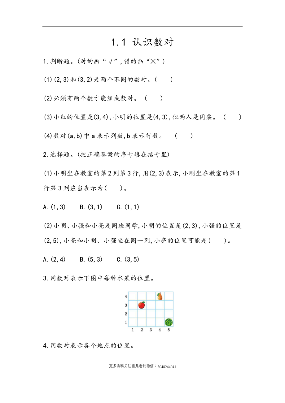 五（上）54制青岛版数学一单元课时.1.docx_第1页