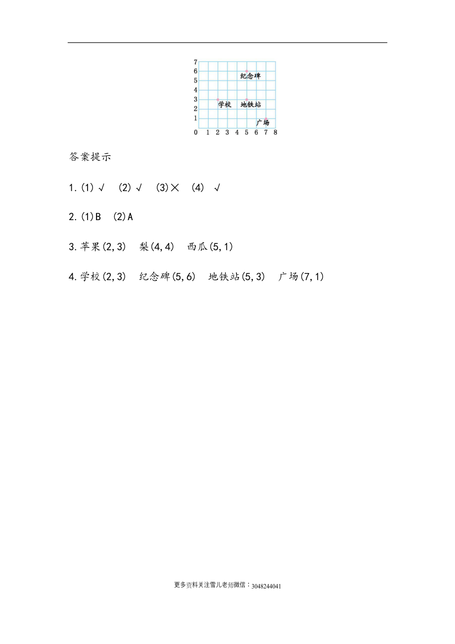 五（上）54制青岛版数学一单元课时.1.docx_第2页