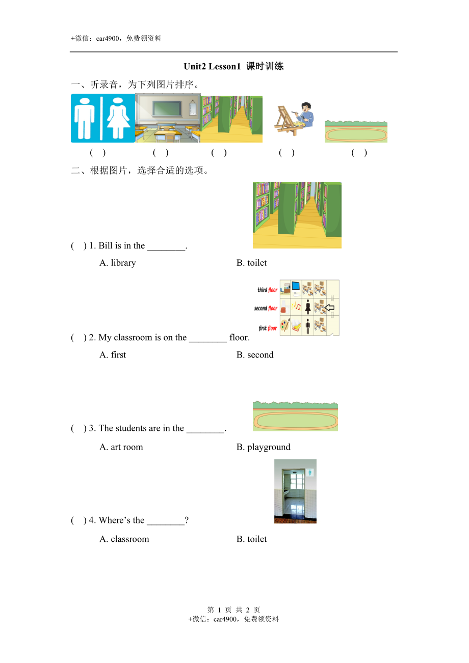 Unit2_Lesson1_课时训练 .doc_第1页