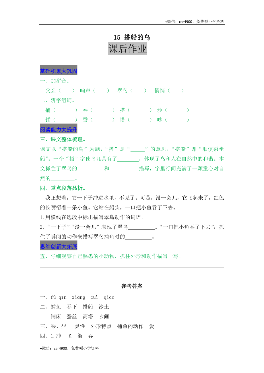 15 搭船的鸟.docx_第1页