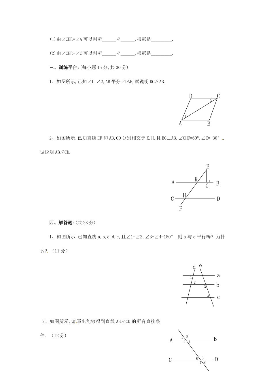 5.2 平行线的判定　检测题2.doc_第3页