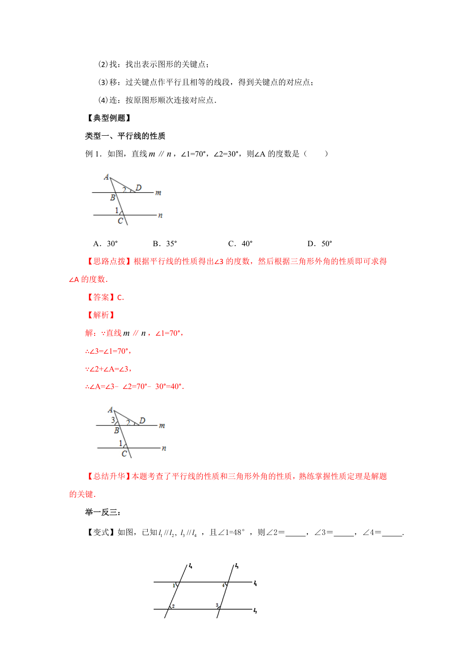 5.4 平行线的性质及平移（基础巩固）-2020-2021学年七年级数学下册要点突破与同步训练（人教版）(26870441).doc_第3页