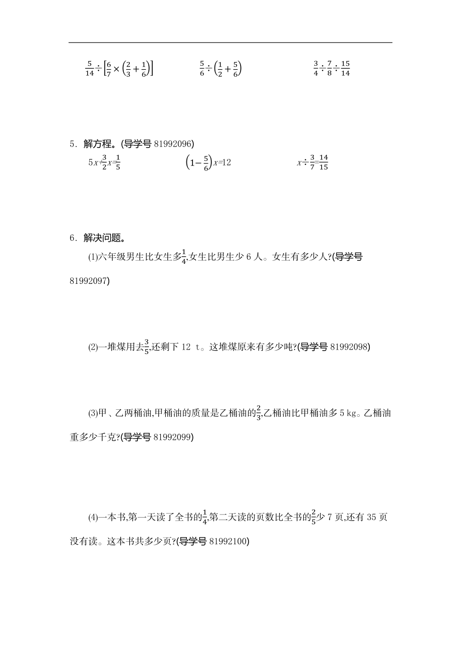 六（上）人教版数学第三单元测试卷.2.docx_第2页