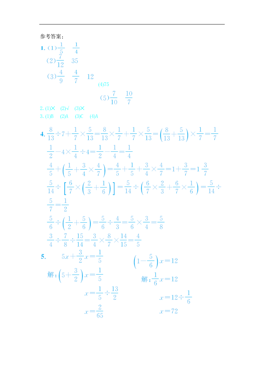 六（上）人教版数学第三单元测试卷.2.docx_第3页