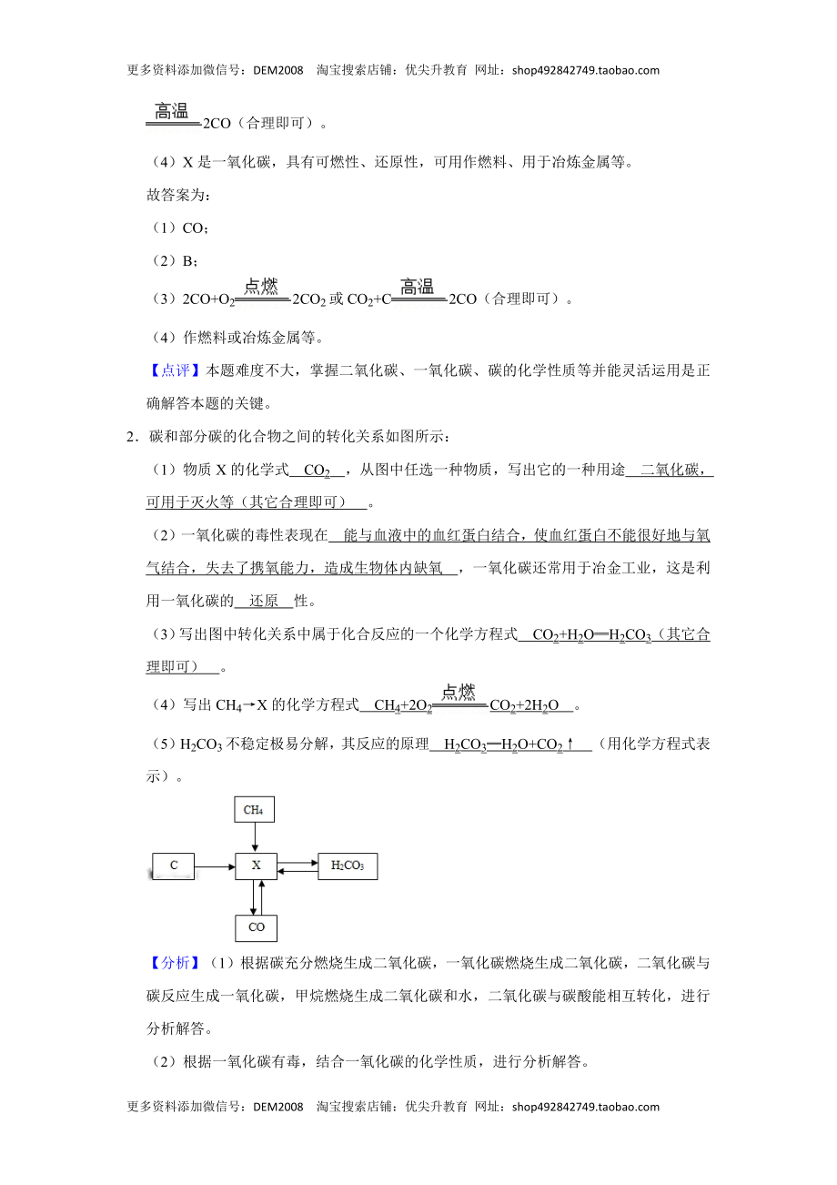 人教版九年级上册化学期末考试推断题专项训练Ⅱ（解析卷）.docx_第2页