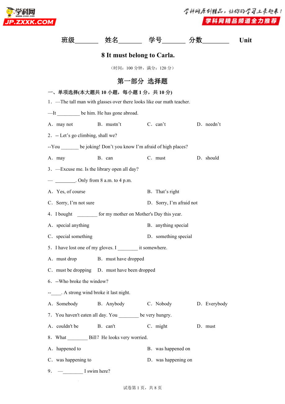 Unit8-九年级英语全一册单元重难点易错题精练（人教版）.doc_第1页