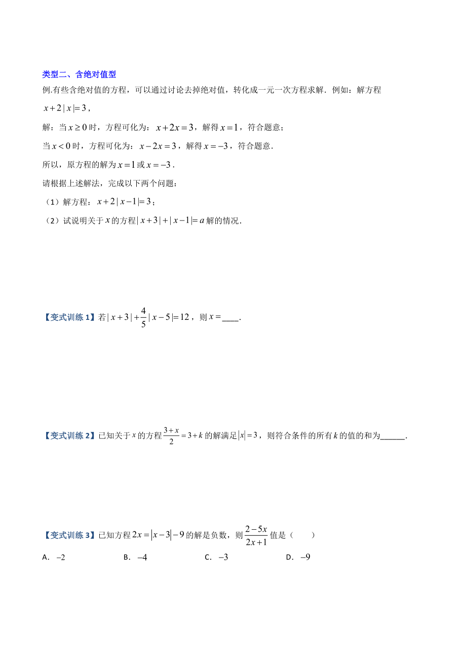 专题06 一元一次方程特殊解的四种考法（原卷版）（人教版） .docx_第2页