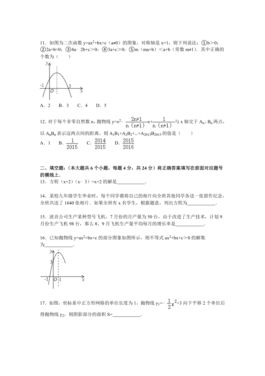 05 【人教版】九年级上联考数学试卷含答案解析（10月份）.doc_第2页