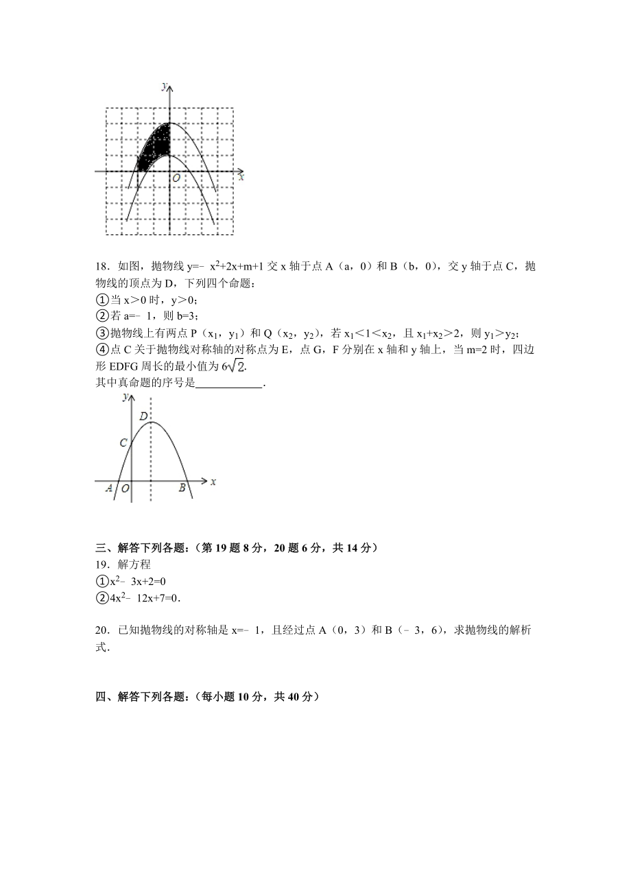 05 【人教版】九年级上联考数学试卷含答案解析（10月份）.doc_第3页