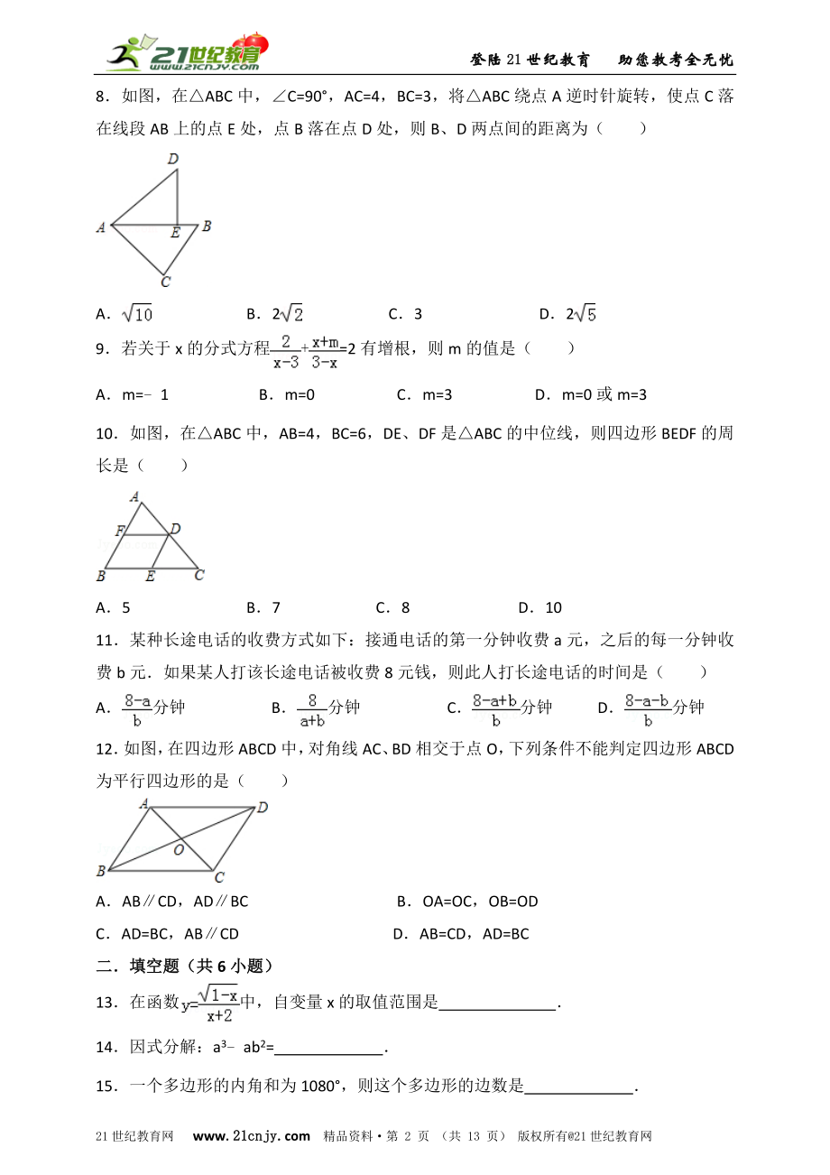 八年级数学期末复习模拟测试 一.doc_第2页