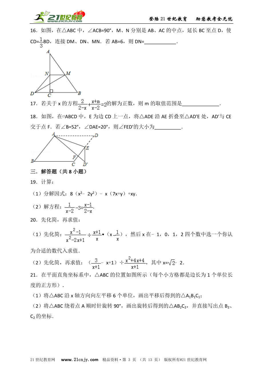 八年级数学期末复习模拟测试 一.doc_第3页