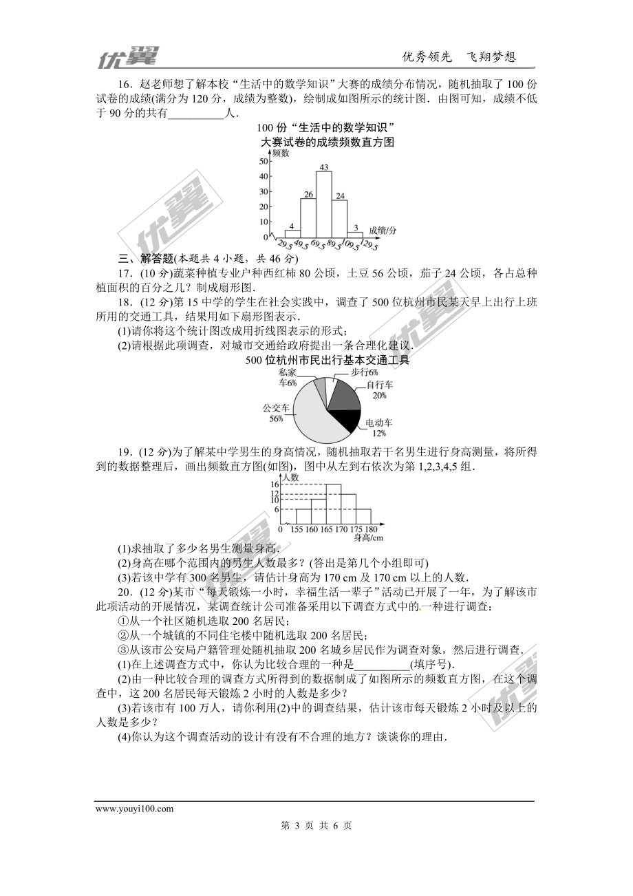 第六章复习1.doc_第3页