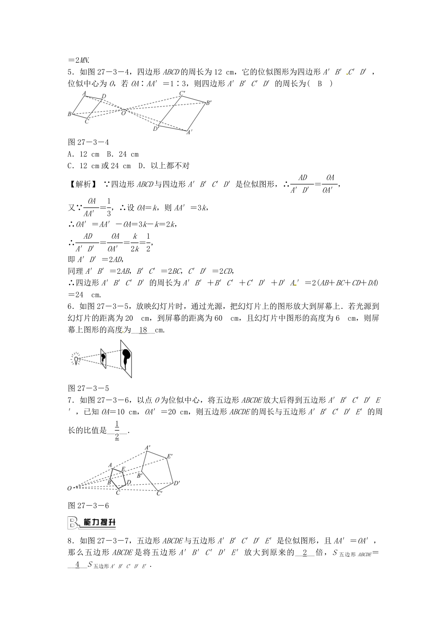 九年级数学下册 27.3 位似同步测试 （新版）新人教版.doc_第2页