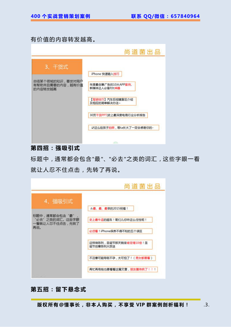 366、文案写作：101个万能文案标题撰写模版.pdf_第3页