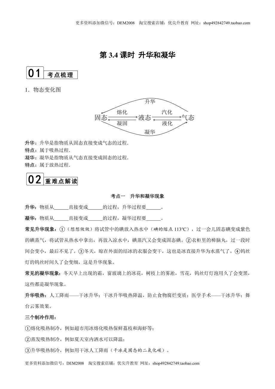 第3.4课时 升华和凝华（解析版）.doc_第1页