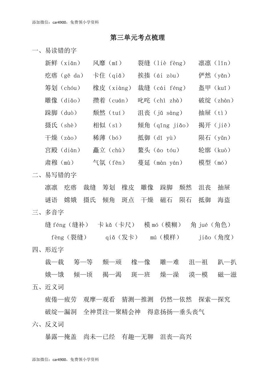 第三单元考点梳理.doc_第1页