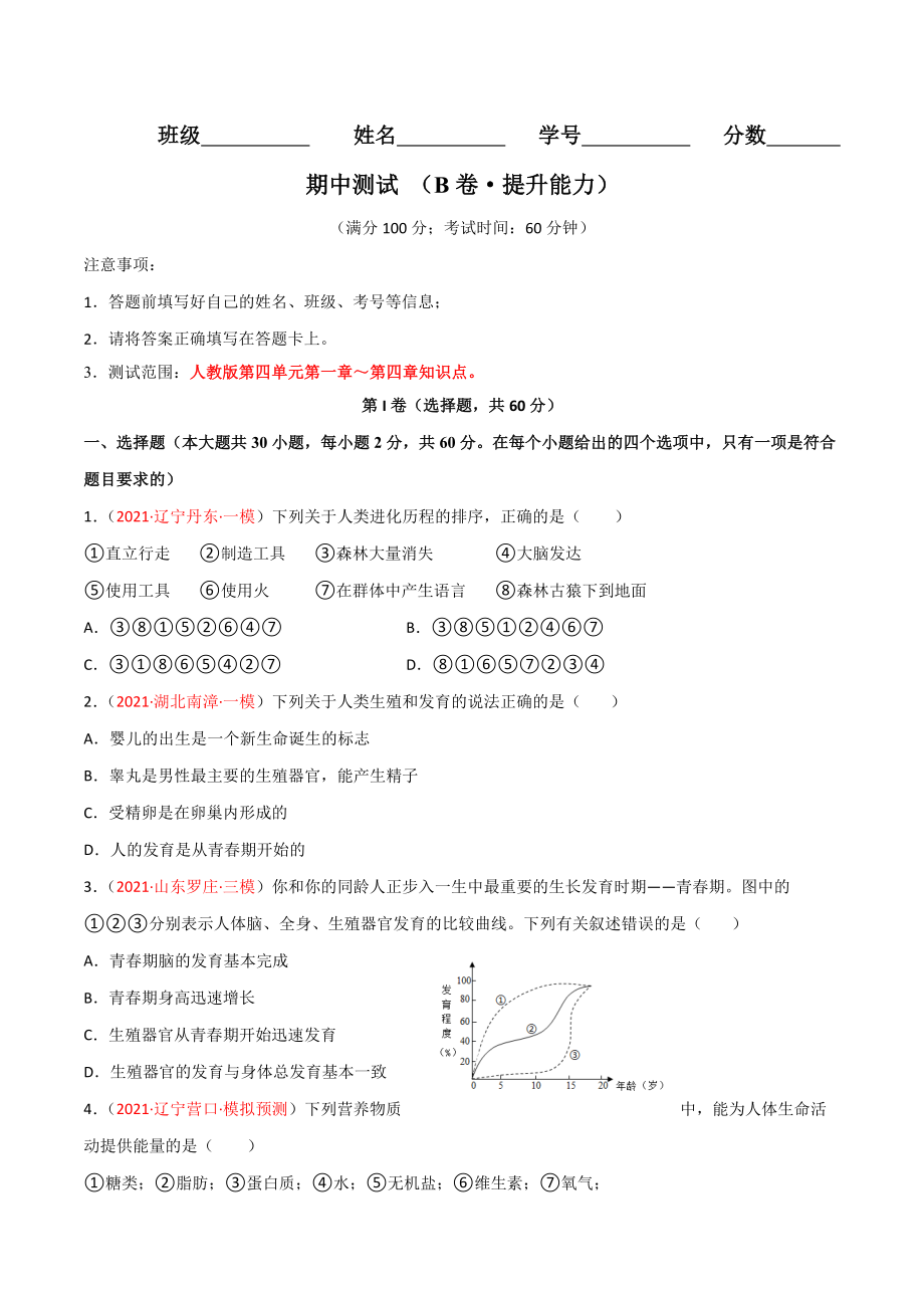 期中测试（B卷·提升能力）（原卷版）.doc_第1页