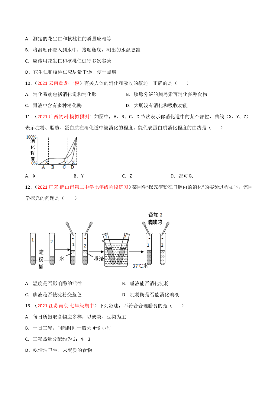 期中测试（B卷·提升能力）（原卷版）.doc_第3页