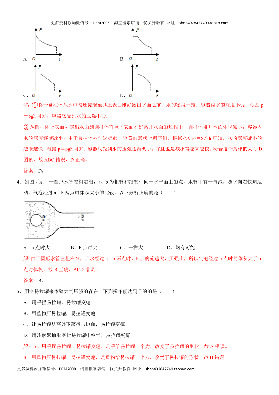 第九章 压强（选拔卷）-【单元测试】（人教版）（解析版）.doc_第2页