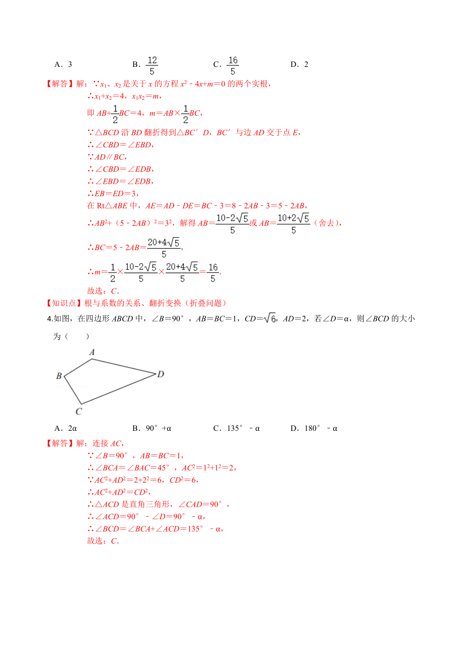 学易金卷：2020-2021学年九年级数学上学期期中测试卷03（人教版）（解析版） .docx_第2页