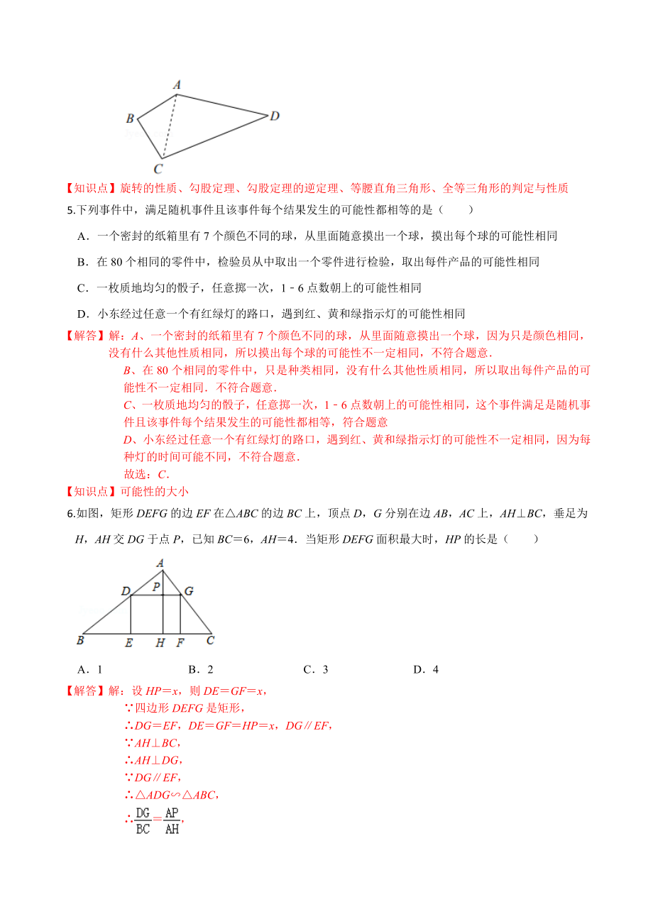 学易金卷：2020-2021学年九年级数学上学期期中测试卷03（人教版）（解析版） .docx_第3页