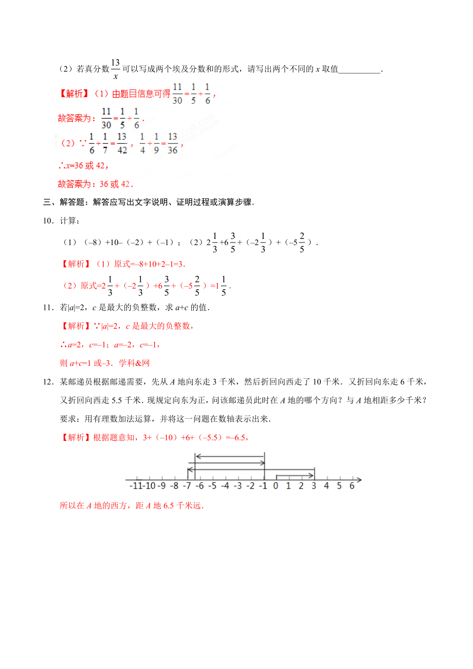 1.3.1 有理数的加法-七年级数学人教版（上）（解析版）.doc_第3页