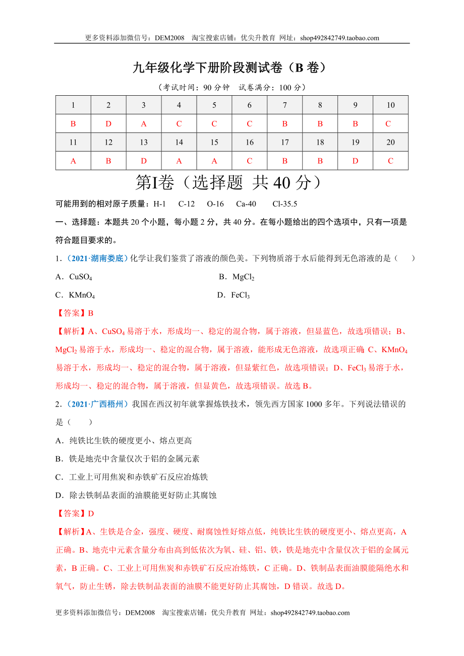 阶段测试卷（B卷）（人教版）（解析版）.doc_第1页