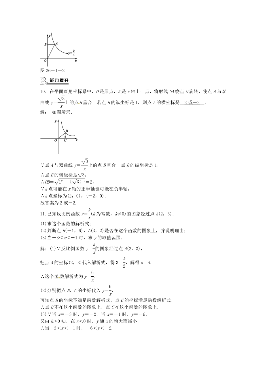 九年级数学下册 26.1.2 反比例函数的图象和性质同步测试 （新版）新人教版.doc_第2页