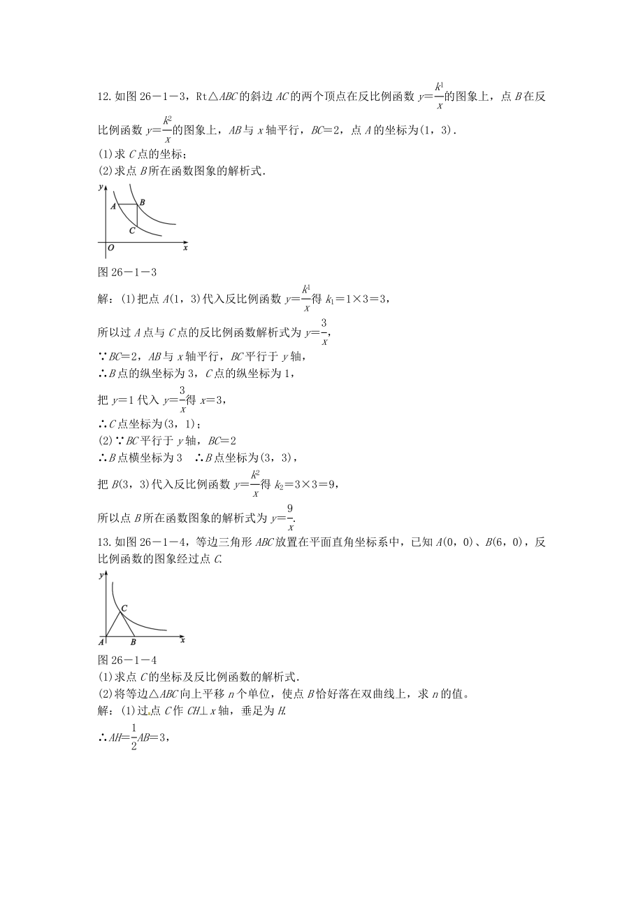 九年级数学下册 26.1.2 反比例函数的图象和性质同步测试 （新版）新人教版.doc_第3页