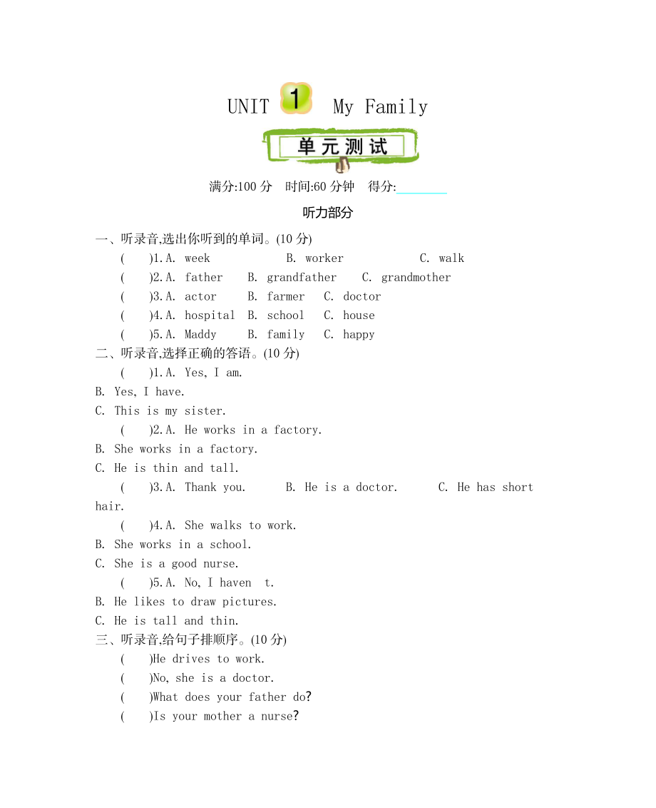 五（上）冀教版英语 Unit 1 单元测试卷.docx_第1页