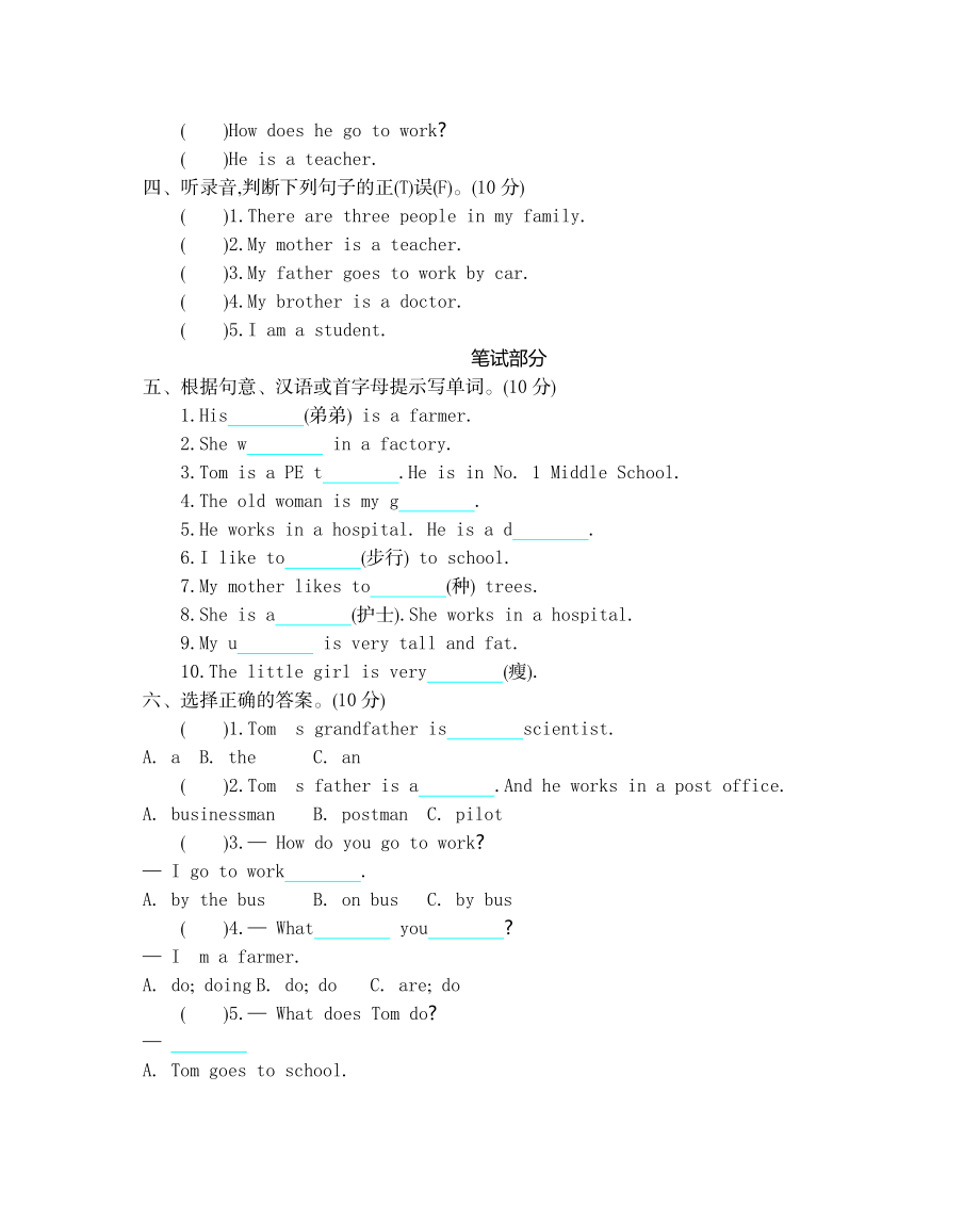 五（上）冀教版英语 Unit 1 单元测试卷.docx_第2页