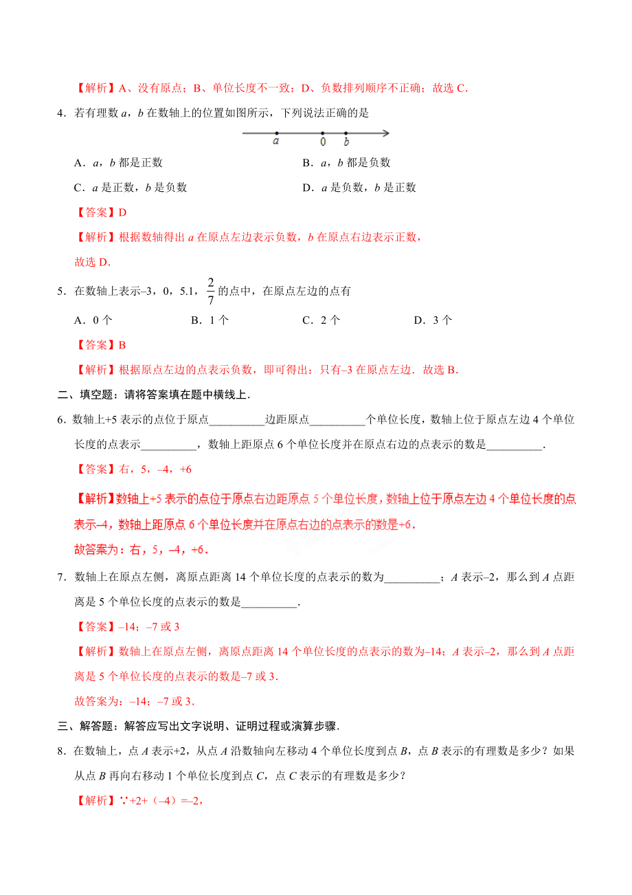 1.2.2 数轴-七年级数学人教版（上）（解析版）.doc_第2页