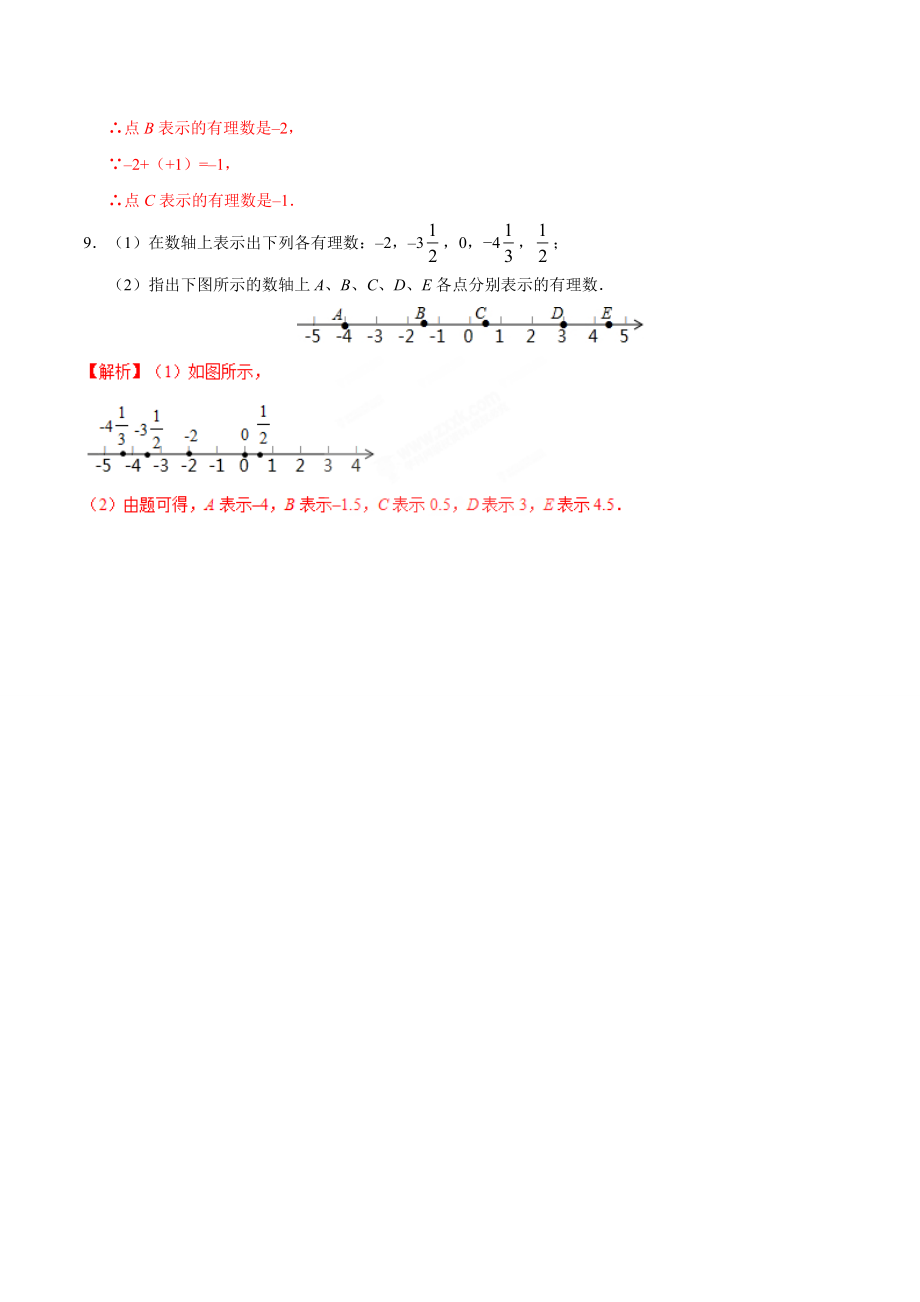 1.2.2 数轴-七年级数学人教版（上）（解析版）.doc_第3页