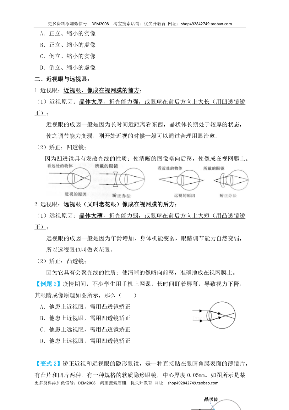 5.4眼睛和眼镜（知识点+例题）(原卷版).docx_第2页