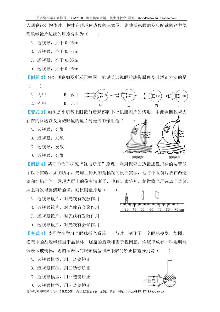 5.4眼睛和眼镜（知识点+例题）(原卷版).docx_第3页