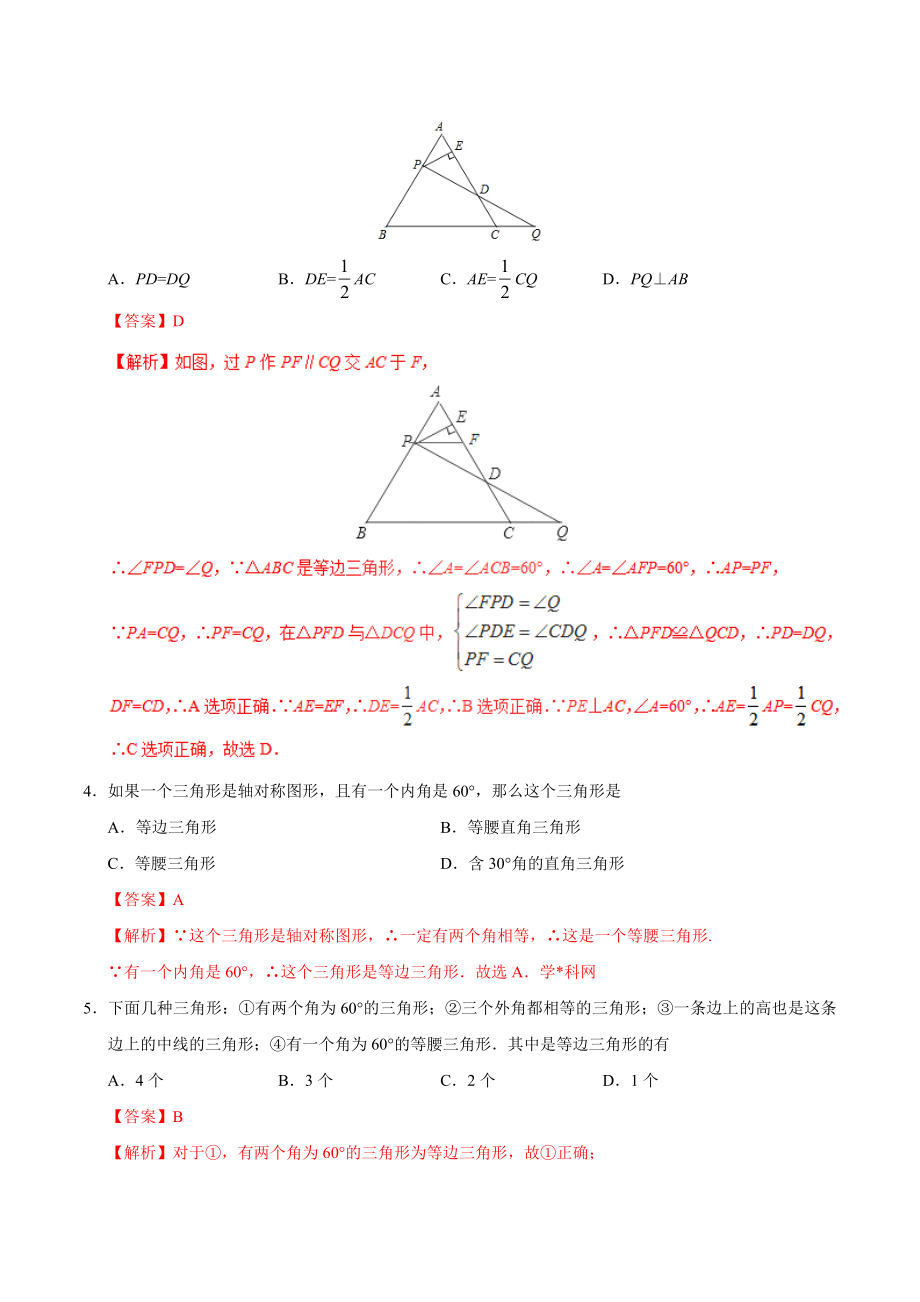 13.3.2 等边三角形-八年级数学人教版（上）（解析版）.doc_第2页