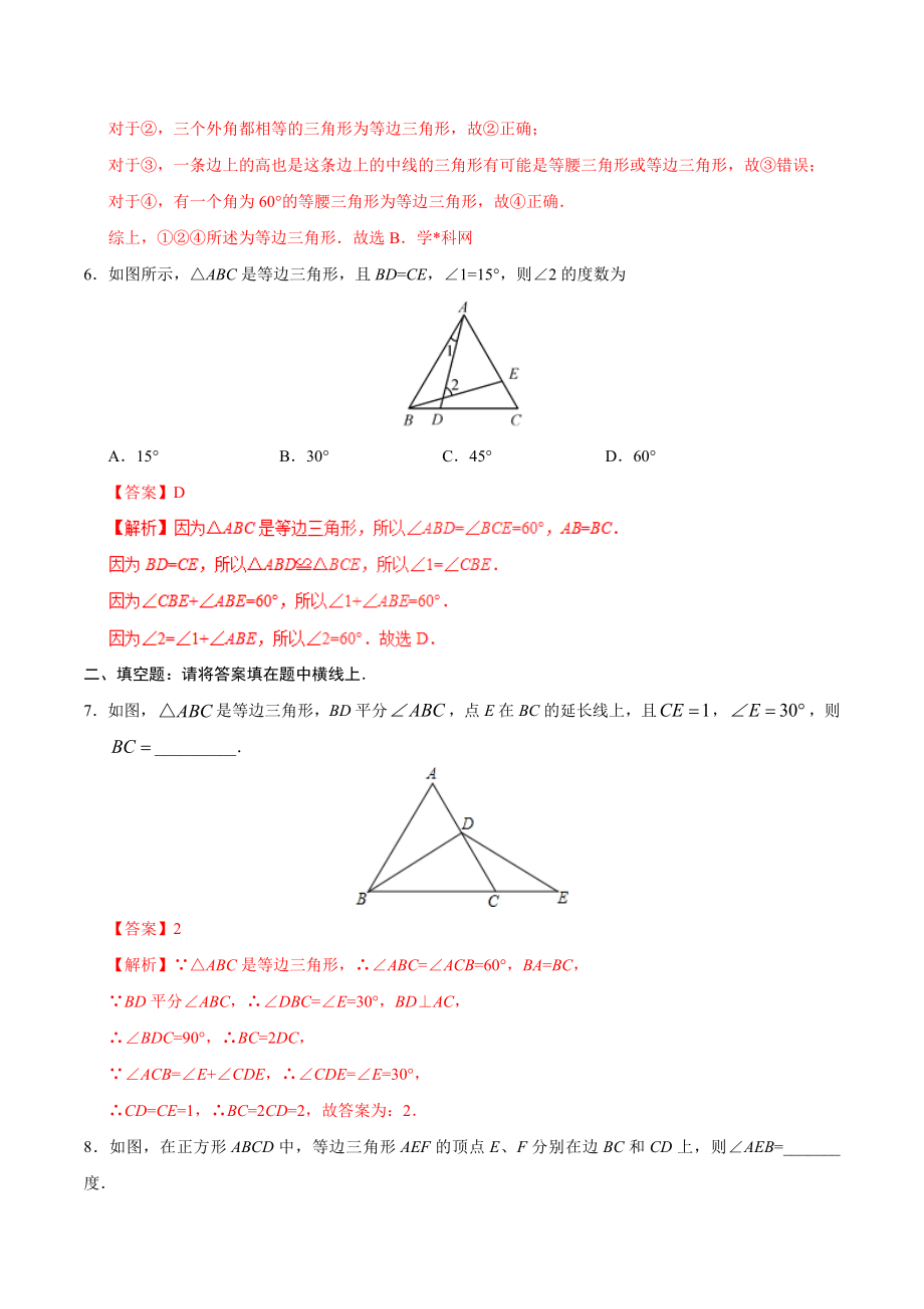 13.3.2 等边三角形-八年级数学人教版（上）（解析版）.doc_第3页