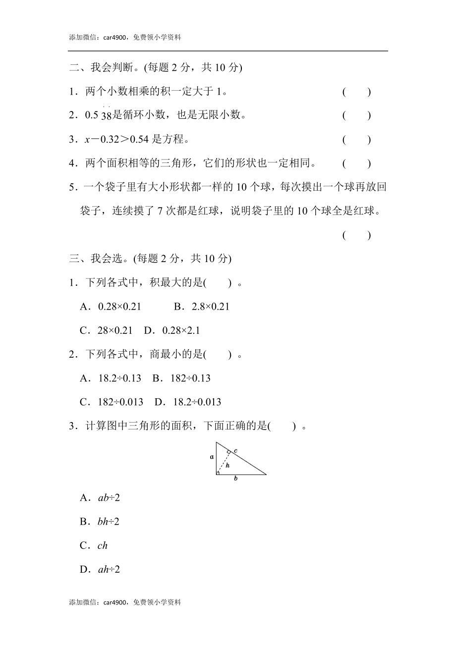 期末检测卷(1).docx_第2页