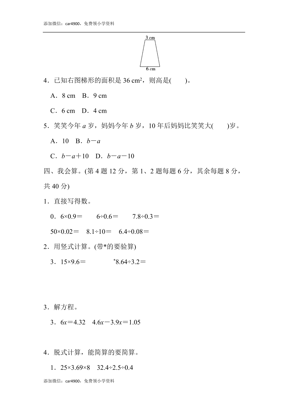 期末检测卷(1).docx_第3页