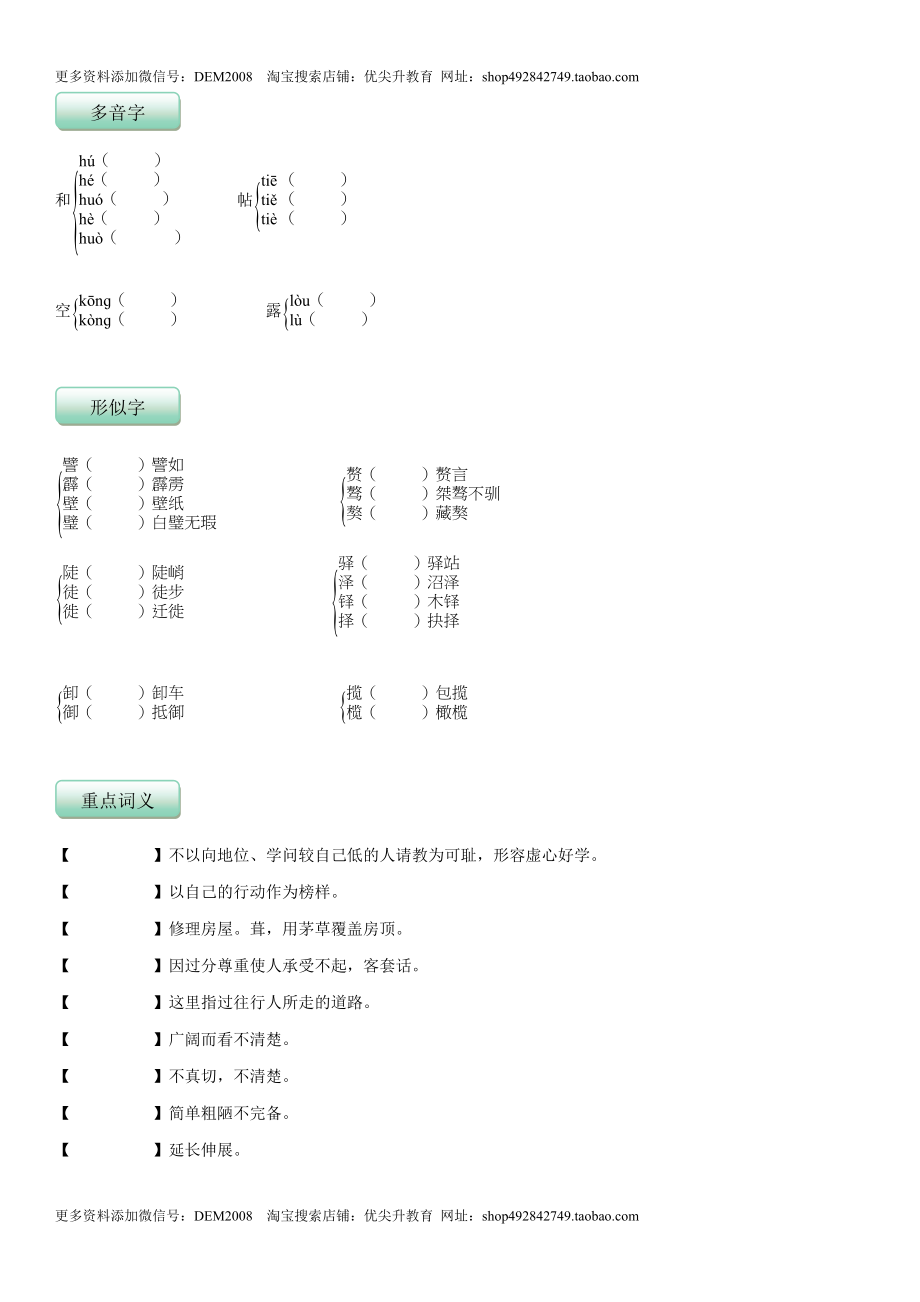 第四单元（知识记诵手册）（原卷版）.doc_第2页