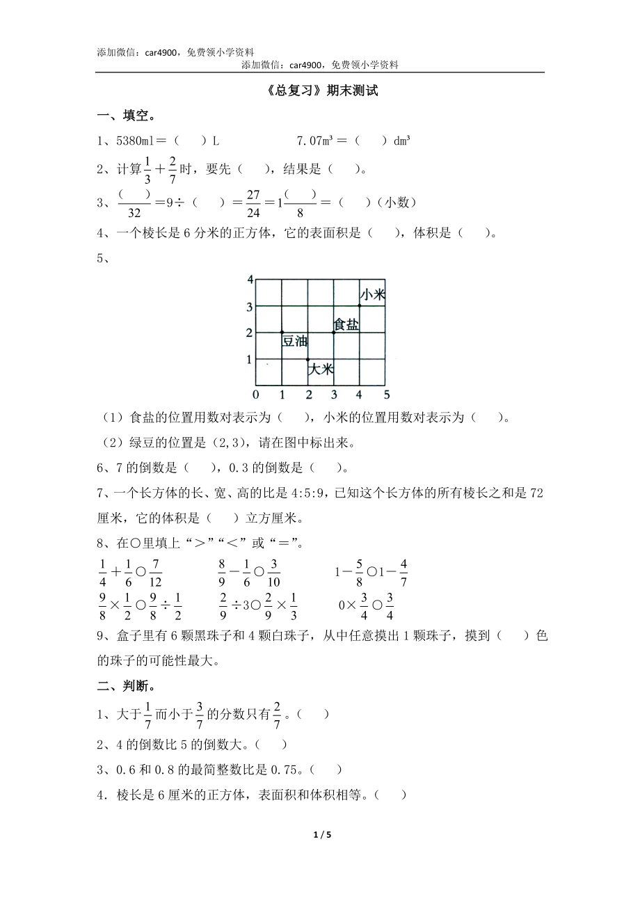 《总复习》期末测试(1).doc_第1页