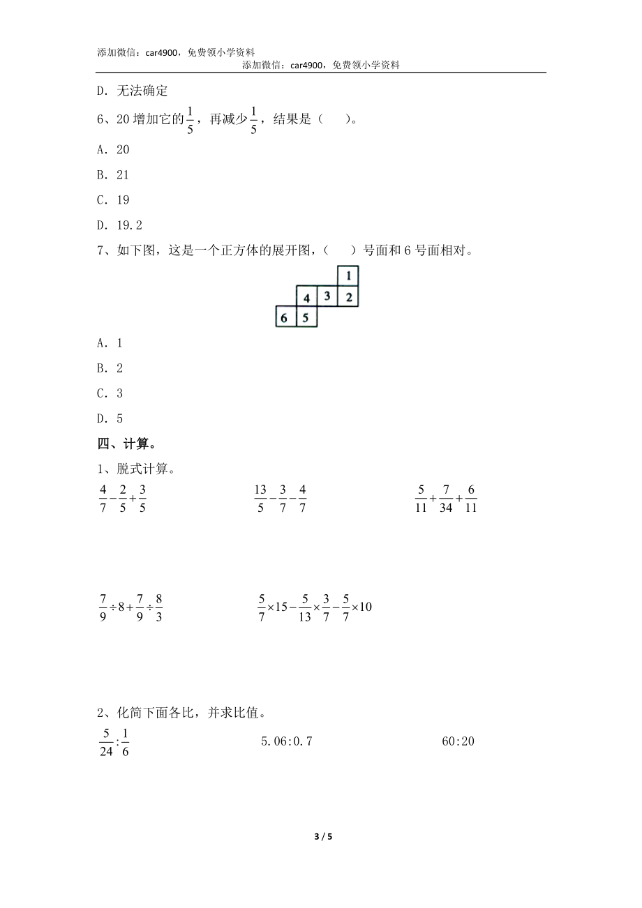 《总复习》期末测试(1).doc_第3页