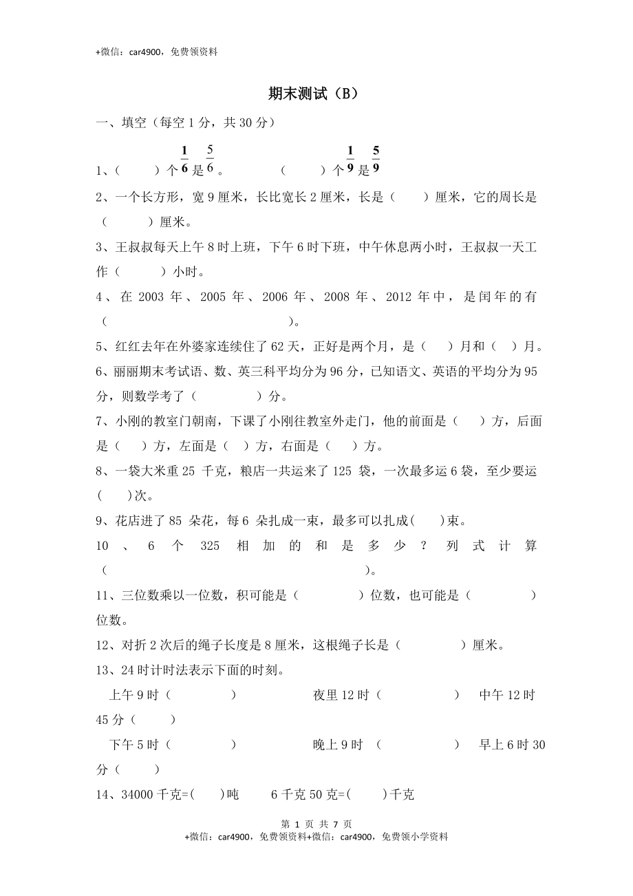 期末练习 (03).doc_第1页