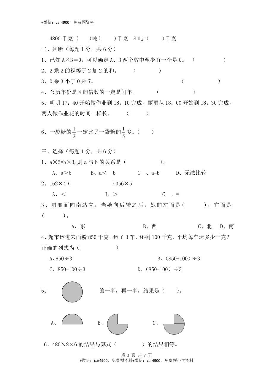 期末练习 (03).doc_第2页